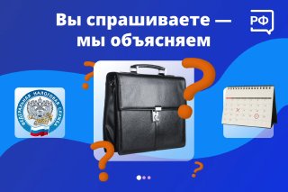 Правительство запустило сайт Объясняем.рф для ответов на вопросы граждан