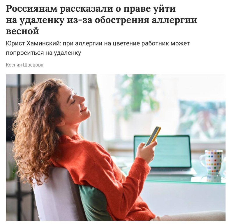 Аллергики могут перейти на полную удалёнку весной
