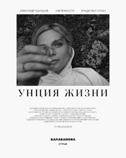 В Казани покажут дебютный фильм Елены Елагиной «Унция жизни»