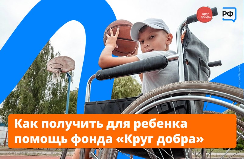 Фонд «Круг добра» рассказал о порядке помощи детям с редкими заболеваниями