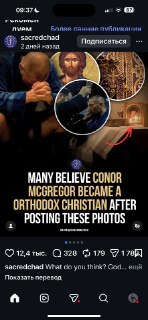 В соцсетях обсуждают возможное обращение Конора Макгрегора в православие