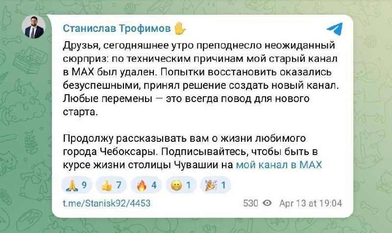 Главе Чебоксар удалили канал в мессенджере Max