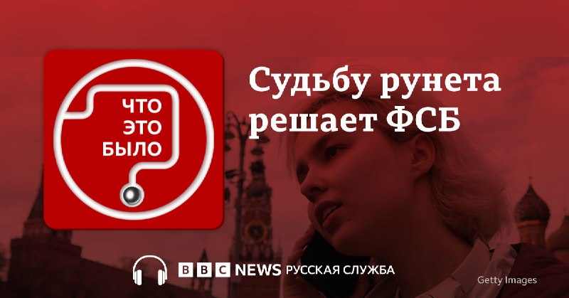 Вторая служба ФСБ стала куратором блокировок в российском сегменте интернета
