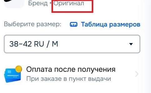 ФАС предупредила Ozon за введение платной маркировки «Оригинал»