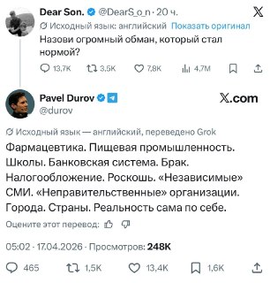 Дуров назвал основные сферы мирового обмана