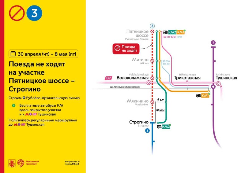 Участок Арбатско-Покровской линии метро в Москве закроют на ремонт с 30 апреля по 8 мая