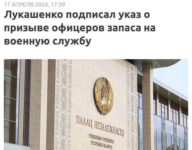 Лукашенко подписал указ о призыве офицеров запаса на военную службу