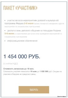 Сравнение стоимости участия в ПМЭФ с ценой элитного отдыха