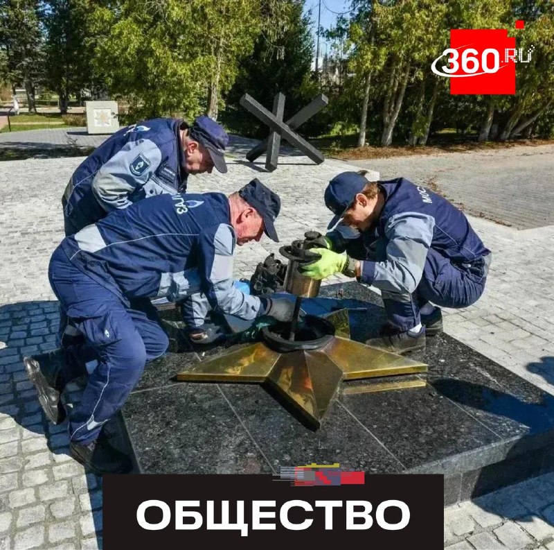 Мособлгаз подготовит 58 мемориалов с Вечным огнем ко Дню Победы