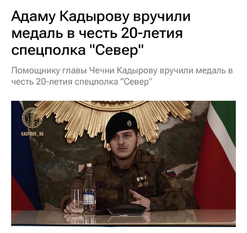Адаму Кадырову вручили медаль в честь 20-летия спецполка «Север»