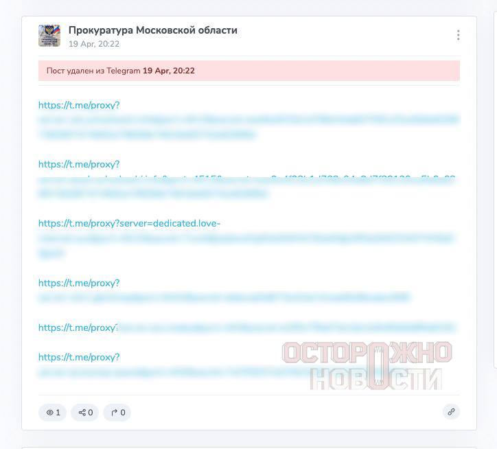 Прокуратура Подмосковья случайно выложила список прокси для Telegram