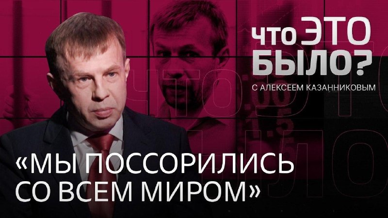 Бывший мэр Ярославля Урлашов рассказал о страхах россиян и визите Пригожина в колонию