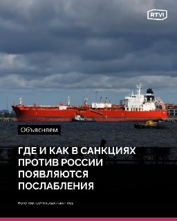 Лицензия на обход. Как Запад незаметно открывает «форточки» для российской нефти