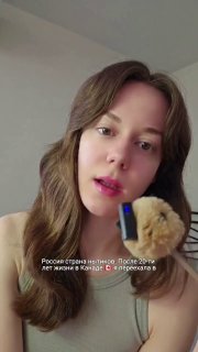 Девушка из Канады назвала Россию прекрасным местом для жизни
