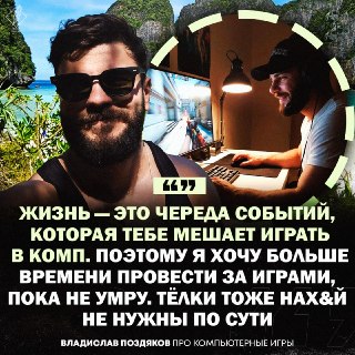 Поздняков о хобби: «Буду играть в игры, пока не умру»