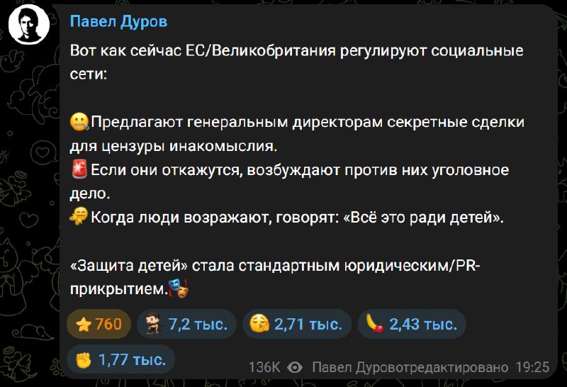 Павел Дуров рассказал о методах регулирования соцсетей в ЕС и Великобритании