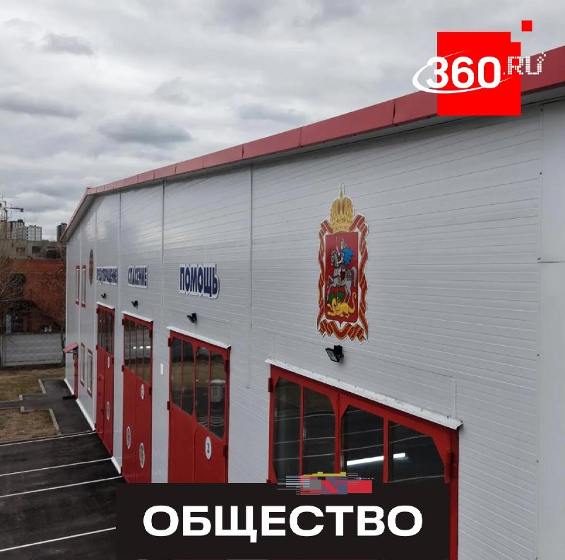 В Балашихе открыли новое пожарное депо для защиты 100 тысяч жителей