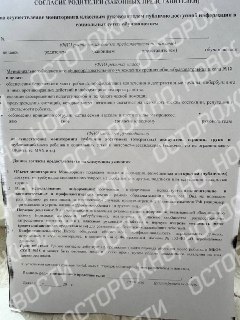 В Красногорске родителей попросили подписать согласие на мониторинг соцсетей детей