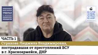 Свидетельства разрушений в Красноармейске (ДНР) и деятельность трибунала по преступлениям ВСУ