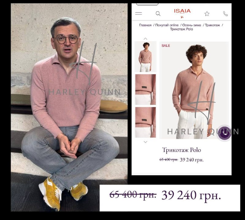 Кулеба в дорогом бренде: критика за имитацию образа простого украинца