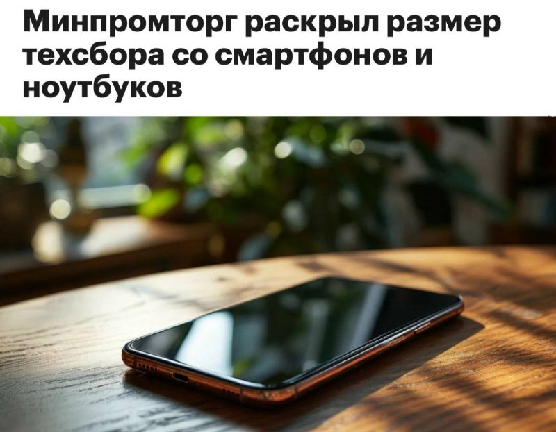 Скептицизм по поводу технологического сбора на электронику