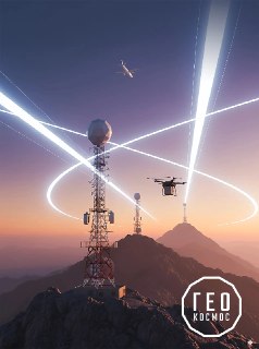 В России впервые протестировали систему управления БАС «ГЕОКОСМОС» без спутниковой связи