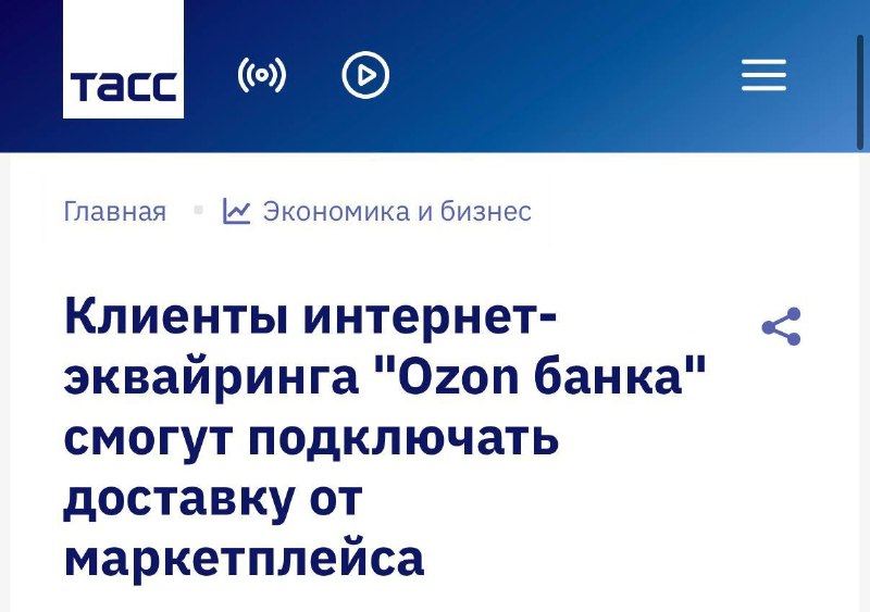 Ozon Банк объединил платежный сервис Ozon Pay с инфраструктурой Ozon Доставки