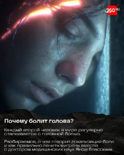 Как распознать типы головной боли и когда нужно обращаться к врачу