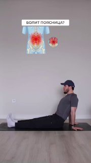 Комплекс упражнений для снятия боли в пояснице
