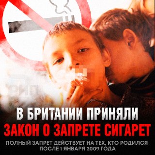 В Британии планируют ввести пожизненный запрет на покупку сигарет для родившихся с 2009 года