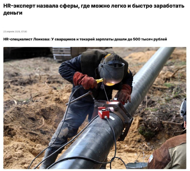 Доходы сварщиков и токарей в России выросли на 40% за год