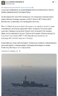 ВМС США перехватили 29 судов, связанных с Ираном, с начала блокады