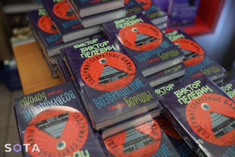 В магазине «Москва» начались продажи нового романа Виктора Пелевина «Возвращение Синей Бороды»