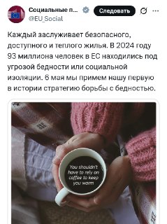 В Евросоюзе заявили о высоком уровне бедности среди населения