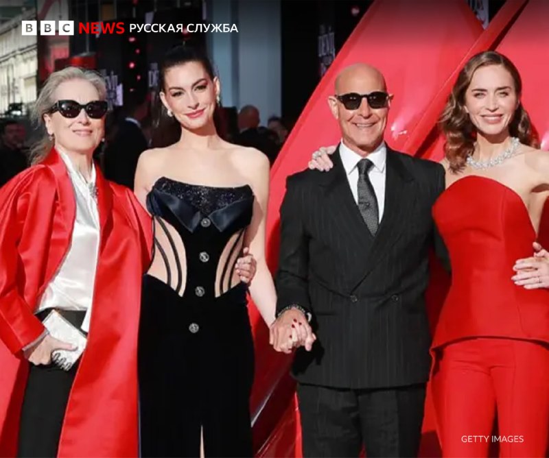 В Лондоне состоялась премьера сиквела «Дьявол носит Prada 2»