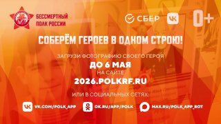 Открыт приём заявок на участие в «Бессмертном полку онлайн»