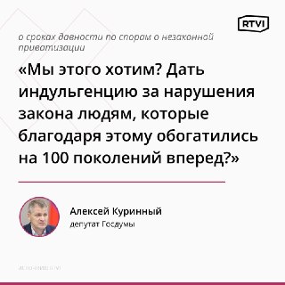 Депутат Куринный выступил против законопроекта, ограничивающего сроки оспаривания сделок по приватизации