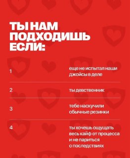 В России ищут тестировщика презервативов среди девственников