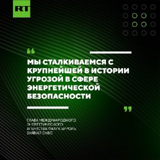Закрытие Ормузского пролива создало крупнейшую угрозу мировой энергетической безопасности
