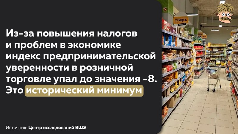 Деловые настроения российского ритейла упали до минимума за 26 лет