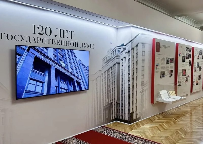 Госдума отмечает 120-летие: выставка в честь юбилеля парламента