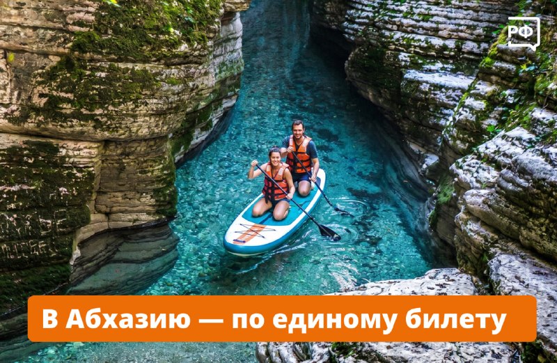 В Абхазии возобновляются туристические маршруты по единому билету