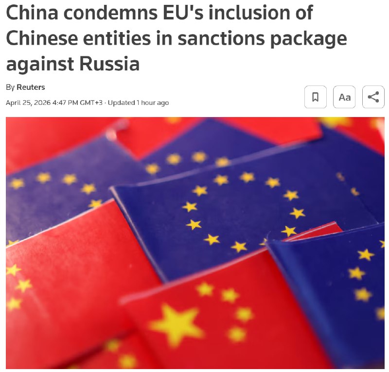 Пекин призывает ЕС исключить китайские компании из 20-го пакета санкций против России