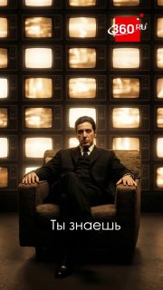 Аль Пачино — 86, и он все еще в деле