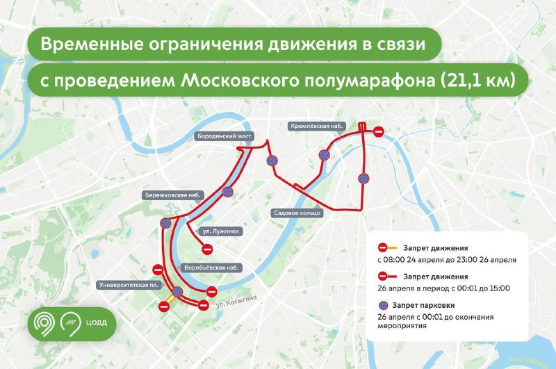 В Москве перекрыли улицы из-за Московского полумарафона
