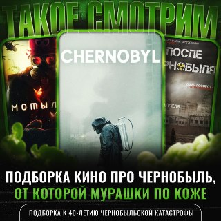 Подборка фильмов и сериалов про зону отчуждения