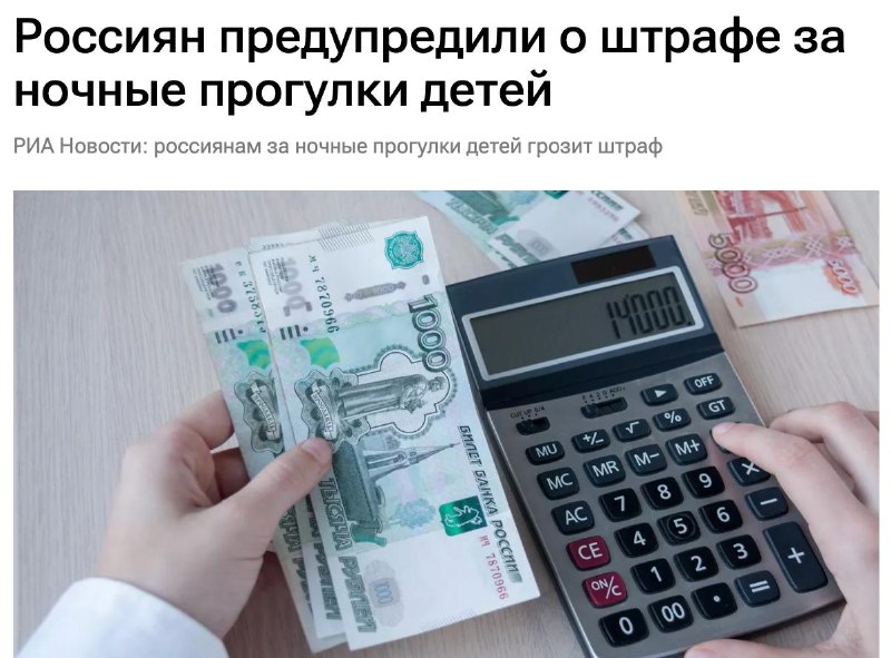 Россиян могут штрафовать за нахождение детей на улице без сопровождения после 22:00