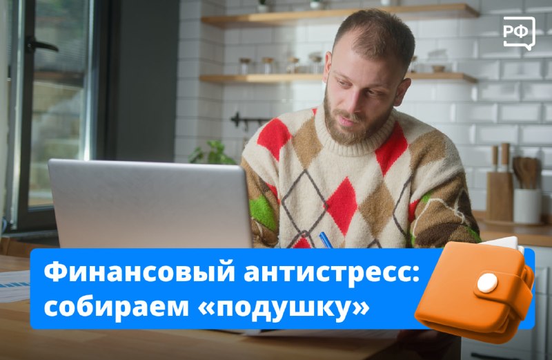 Советы по созданию финансовой подушки безопасности и получению налоговых вычетов