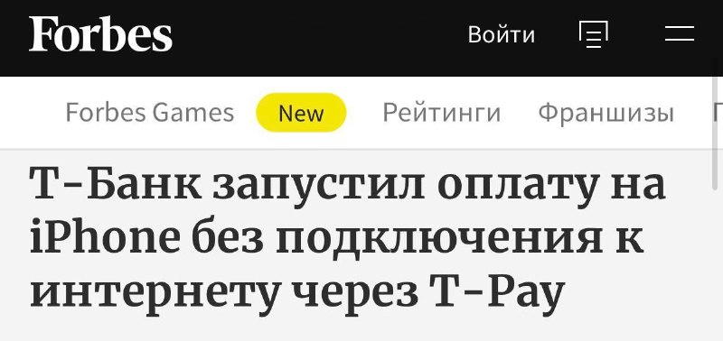 Т-Банк запустил оплату телефоном без интернета для владельцев iOS