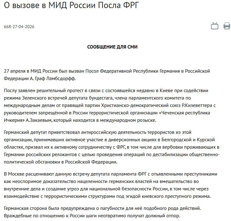 Посла Германии вызвали в МИД России